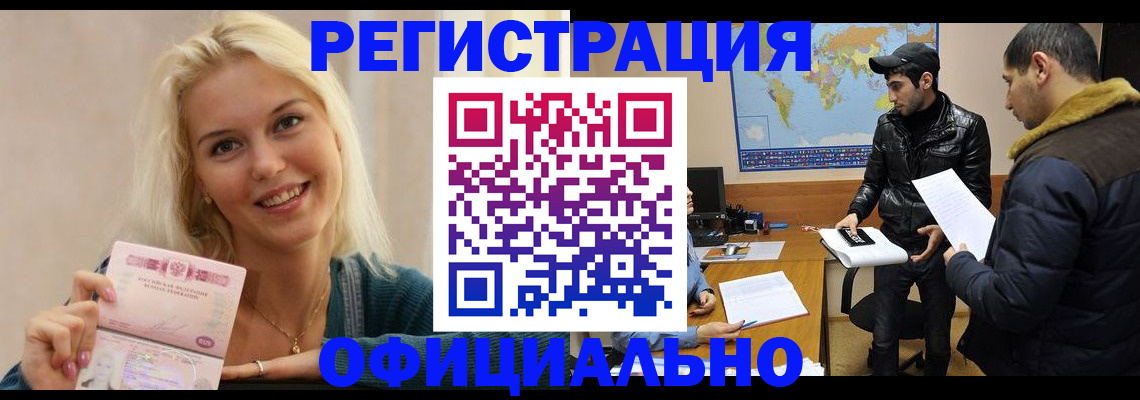 временная регистрация в Реже