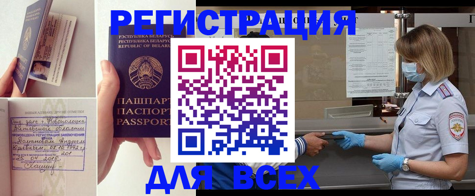 временная регистрация купить в Реже