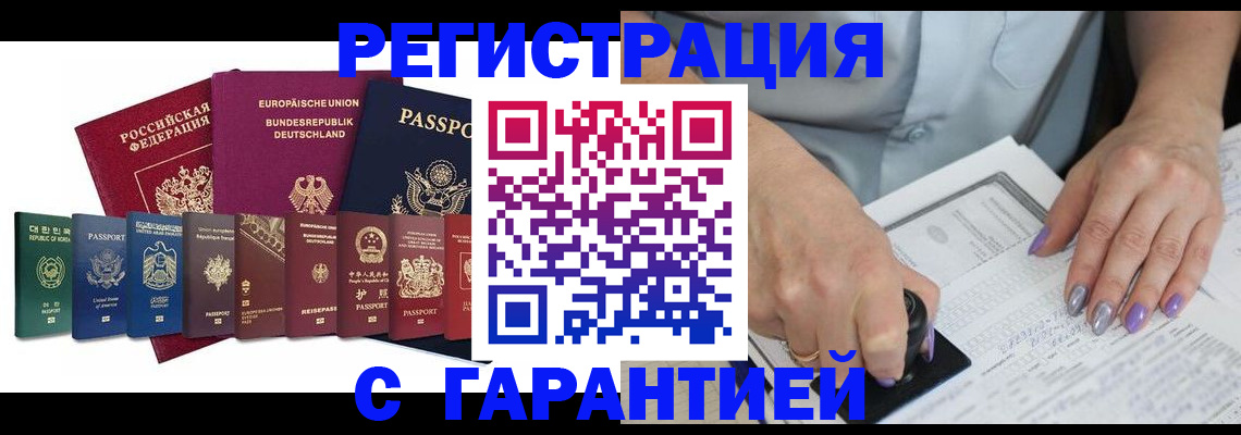 прописка в Реже