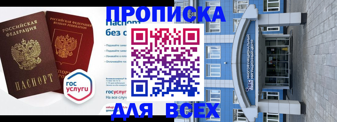 прописка для работы в Реже