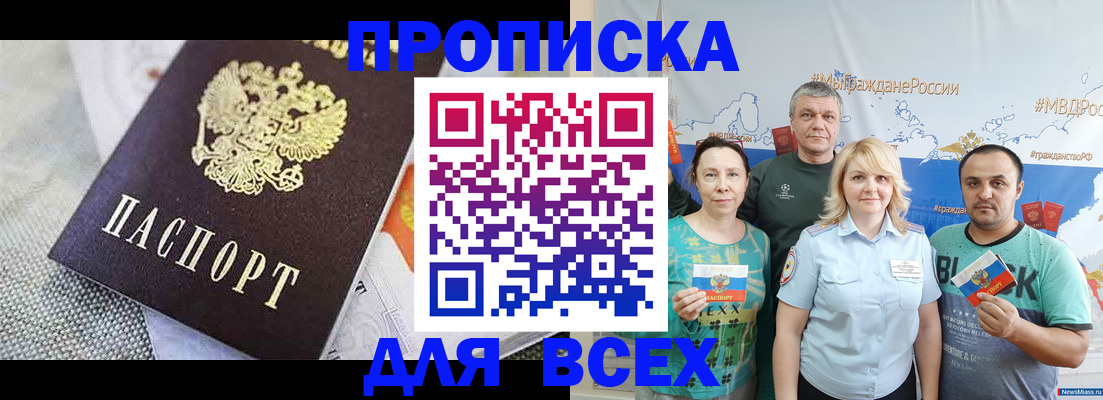 купить прописку в Реже